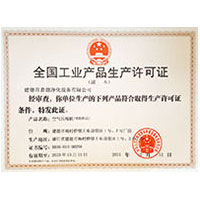 骚逼逼逼全国工业产品生产许可证
